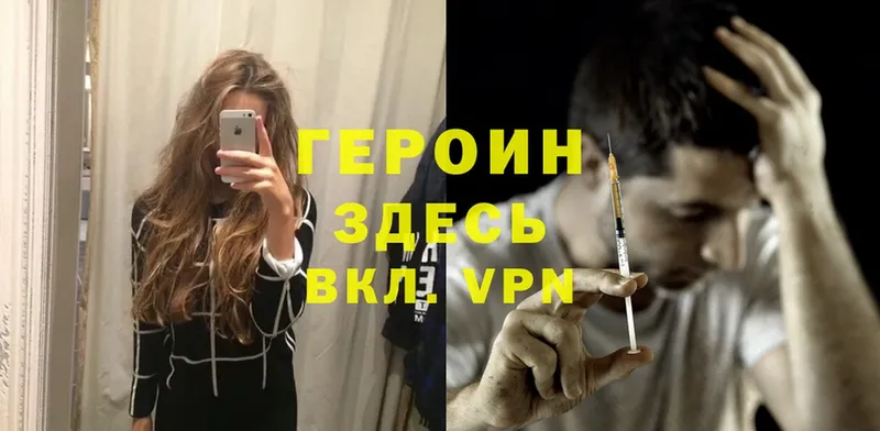 Героин Heroin  купить закладку  Камешково 